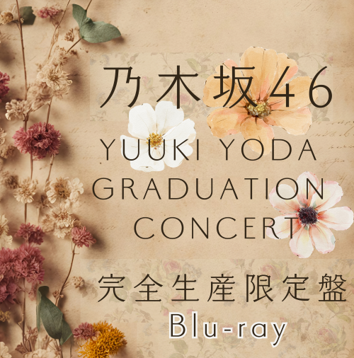 <strong style="font-size:12px;color:red;"><font color="red">予約受付中!</font></strong> 乃木坂46 「YUUKI YODA GRADUATION CONCERT」 【完全生産限定盤Blu-ray】ラムタラ特典付き <strong style="font-size:12px;color:red;"><font color="red">予約受付中!</font></strong> 乃木坂46 「YUUKI YODA GRADUATION CONCERT」 【完全生産限定盤Blu-ray】ラムタラ特典付き