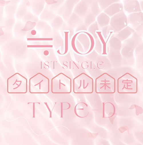 <strong style="font-size:12px;color:red;"><font color="red">予約受付中!</font></strong> ≒JOY 1stシングル「タイトル未定」TYPE-D