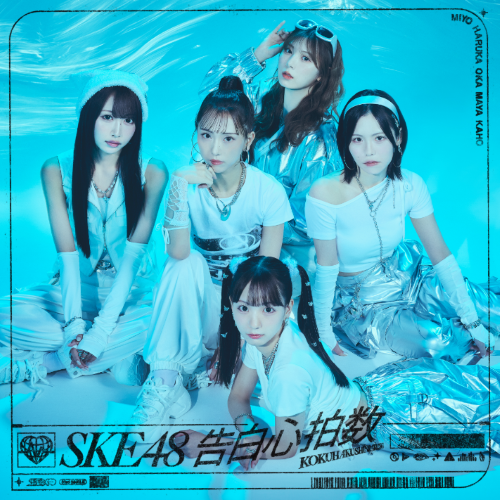 SKE48/33rdシングル「告白心拍数」(CD+DVD)【初回生産限定盤 TYPE-A】 ラムタラ特典付き