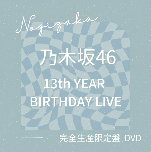 <strong style="font-size:12px;color:red;"><font color="red">予約受付中!</font></strong> 乃木坂46「13th YEAR BIRTHDAY LIVE」完全生産限定盤DVD:ラムタラ特典付き <strong style="font-size:12px;color:red;"><font color="red">予約受付中!</font></strong> 乃木坂46「13th YEAR BIRTHDAY LIVE」完全生産限定盤DVD:ラムタラ特典付き