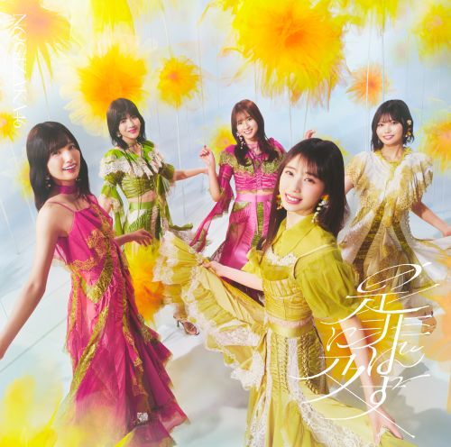 <strong style="font-size:12px;color:red;"><font color="red">予約受付中!</font></strong> 乃木坂46/42thシングル「是非に及ばず」通常盤(CD)【ラムタラ特典付き】 <strong style="font-size:12px;color:red;"><font color="red">予約受付中!</font></strong> 乃木坂46/42thシングル「是非に及ばず」通常盤(CD)【ラムタラ特典付き】