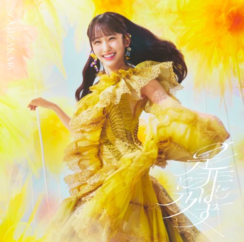 <strong style="font-size:12px;color:red;"><font color="red">予約受付中!</font></strong> 乃木坂46/42thシングル「是非に及ばず」初回仕様限定盤TYPE-A(CD+BD)【ラムタラ特典付き】 <strong style="font-size:12px;color:red;"><font color="red">予約受付中!</font></strong> 乃木坂46/42thシングル「是非に及ばず」初回仕様限定盤TYPE-A(CD+BD)【ラムタラ特典付き】