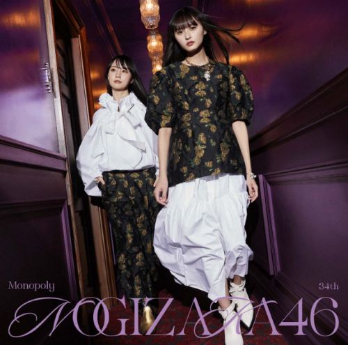 <strong style="font-size:12px;color:red;"><font color="red">予約受付中!</font></strong> 乃木坂46 /34thシングル「Monopoly」初回仕様限定盤TYPE-A（CD+BD）【ラムタラ特典付き】