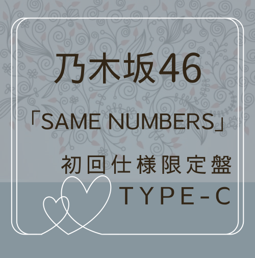<strong style="font-size:12px;color:red;"><font color="red">予約受付中!</font></strong> 乃木坂46 /39thシングル「Same numbers」初回仕様限定盤TYPE-C(CD+BD)【ラムタラ特典付き】 <strong style="font-size:12px;color:red;"><font color="red">予約受付中!</font></strong> 乃木坂46 /39thシングル「Same numbers」初回仕様限定盤TYPE-C(CD+BD)【ラムタラ特典付き】