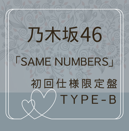 <strong style="font-size:12px;color:red;"><font color="red">予約受付中!</font></strong> 乃木坂46 /39thシングル「Same numbers」初回仕様限定盤TYPE-B(CD+BD)【ラムタラ特典付き】 <strong style="font-size:12px;color:red;"><font color="red">予約受付中!</font></strong> 乃木坂46 /39thシングル「Same numbers」初回仕様限定盤TYPE-B(CD+BD)【ラムタラ特典付き】