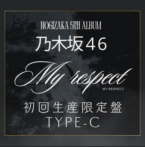 <strong style="font-size:12px;color:red;"><font color="red">予約受付中!</font></strong> 乃木坂46/5thアルバム『My respect』初回生産限定盤TYPE-C ラムタラ特典付き <strong style="font-size:12px;color:red;"><font color="red">予約受付中!</font></strong> 乃木坂46/5thアルバム『My respect』初回生産限定盤TYPE-C ラムタラ特典付き