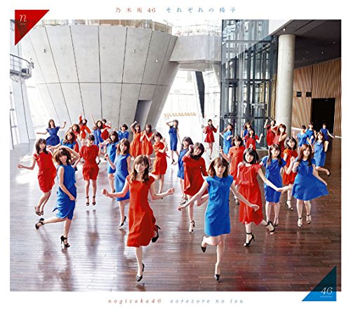乃木坂46/それぞれの椅子(TYPE-C)(DVD付) CD+DVD(オリジナルアナザージャケットD 特典付)