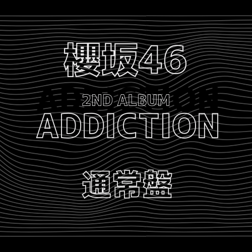 <strong style="font-size:12px;color:red;"><font color="red">予約受付中!</font></strong> 櫻坂/2nd Album『Addiction』通常盤(CD) ラムタラオリジナル特典付き