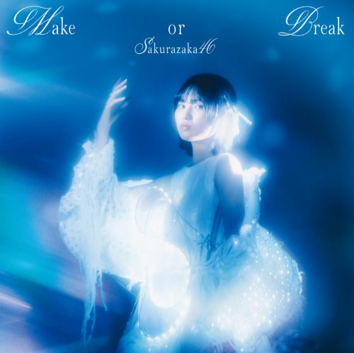 【入荷次第発送】櫻坂46/12thシングル『Make or Break』初回仕様限定盤TYPE-A (CD+BD) ラムタラ特典付き 【入荷次第発送】櫻坂46/12thシングル『Make or Break』初回仕様限定盤TYPE-A (CD+BD) ラムタラ特典付き