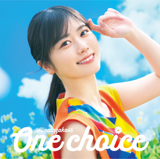 日向坂46/9thシングル「One choice」 初回仕様限定盤 TYPE-A(CD+Blu-ray) ラムタラ特典付き