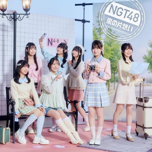 <strong style="font-size:12px;color:red;"><font color="red">予約受付中!</font></strong> NGT48/12thシングル「風の片想い」 初回プレス通常盤 TYPE-B (CD)特典付き <strong style="font-size:12px;color:red;"><font color="red">予約受付中!</font></strong> NGT48/12thシングル「風の片想い」 初回プレス通常盤 TYPE-B (CD)特典付き