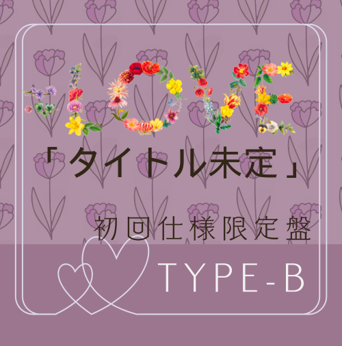 <strong style="font-size:12px;color:red;"><font color="red">予約受付中!</font></strong> =LOVE/20thシングル「タイトル未定」 初回仕様限定盤TYPE-B(CD+BD) <strong style="font-size:12px;color:red;"><font color="red">予約受付中!</font></strong> =LOVE/20thシングル「タイトル未定」 初回仕様限定盤TYPE-B(CD+BD)