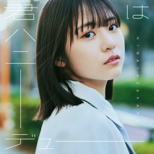 <strong style="font-size:12px;color:red;"><font color="red">予約受付中!</font></strong> 日向坂46/11thシングル「タイトル未定」初回仕様限定盤TYPE-A (CD+Blu-ray) ラムタラ特典付き