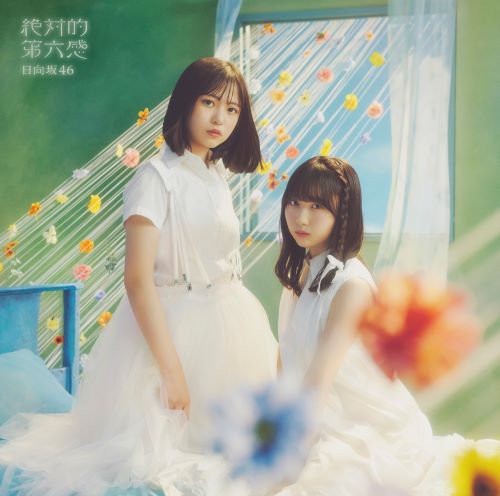 日向坂46/12thシングル「絶対的第六感」初回仕様限定盤TYPE-A (CD+Blu-ray) ラムタラ特典付き