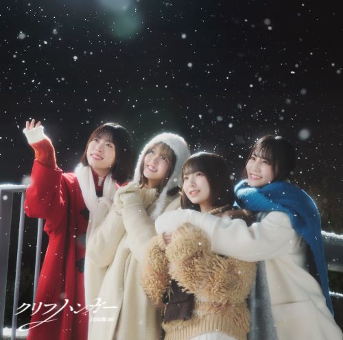 <strong style="font-size:12px;color:red;"><font color="red">予約受付中!</font></strong> 日向坂46/16thシングル「クリフハンガー」初回仕様限定盤 TYPE-D (CD+BD) ラムタラ特典付き <strong style="font-size:12px;color:red;"><font color="red">予約受付中!</font></strong> 日向坂46/16thシングル「クリフハンガー」初回仕様限定盤 TYPE-D (CD+BD) ラムタラ特典付き