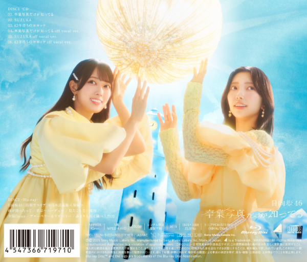 日向坂46/13thシングル「卒業写真だけが知っている」初回仕様限定盤 TYPE-C(CD+BD) ラムタラ特典付き