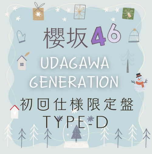 櫻坂46/11thシングル『UDAGAWA GENERATION』初回仕様限定盤 TYPE-D (CD+Blu-ray) ラムタラ特典付き