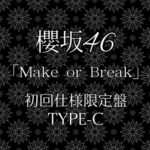 <strong style="font-size:12px;color:red;"><font color="red">予約受付中!</font></strong> 櫻坂46/12thシングル『Make or Break』初回仕様限定盤TYPE-C (CD+BD) ラムタラ特典付き <strong style="font-size:12px;color:red;"><font color="red">予約受付中!</font></strong> 櫻坂46/12thシングル『Make or Break』初回仕様限定盤TYPE-C (CD+BD) ラムタラ特典付き