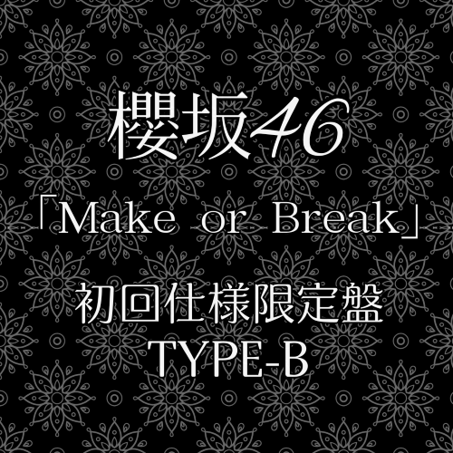 <strong style="font-size:12px;color:red;"><font color="red">予約受付中!</font></strong> 櫻坂46/12thシングル『Make or Break』初回仕様限定盤TYPE-B (CD+BD) ラムタラ特典付き <strong style="font-size:12px;color:red;"><font color="red">予約受付中!</font></strong> 櫻坂46/12thシングル『Make or Break』初回仕様限定盤TYPE-B (CD+BD) ラムタラ特典付き