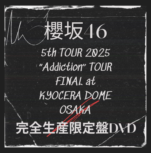 <strong style="font-size:12px;color:red;"><font color="red">予約受付中!</font></strong> 櫻坂46『5th TOUR 2025 “Addiction” TOUR FINAL at KYOCERA DOME OSAKA』完全生産限定盤DVD 【ラムタラ特典付】き <strong style="font-size:12px;color:red;"><font color="red">予約受付中!</font></strong> 櫻坂46『5th TOUR 2025 “Addiction” TOUR FINAL at KYOCERA DOME OSAKA』完全生産限定盤DVD 【ラムタラ特典付】き