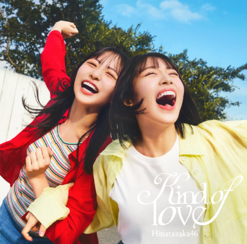 <strong style="font-size:12px;color:red;"><font color="red">予約受付中!</font></strong> 日向坂46/17thシングル「Kind of love」初回仕様限定盤TYPE-B(CD+Blu-ray) ラムタラ特典付き <strong style="font-size:12px;color:red;"><font color="red">予約受付中!</font></strong> 日向坂46/17thシングル「Kind of love」初回仕様限定盤TYPE-B(CD+Blu-ray) ラムタラ特典付き
