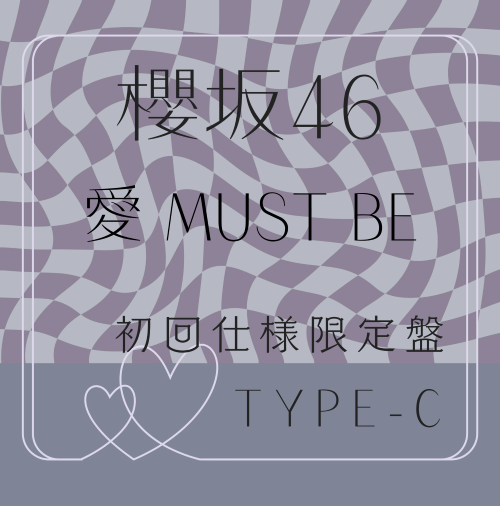 <strong style="font-size:12px;color:red;"><font color="red">予約受付中!</font></strong> 櫻坂46/16thシングル『愛 MUST BE』初回仕様限定盤TYPE-C (CD+BD) ラムタラ特典付き <strong style="font-size:12px;color:red;"><font color="red">予約受付中!</font></strong> 櫻坂46/16thシングル『愛 MUST BE』初回仕様限定盤TYPE-C (CD+BD) ラムタラ特典付き