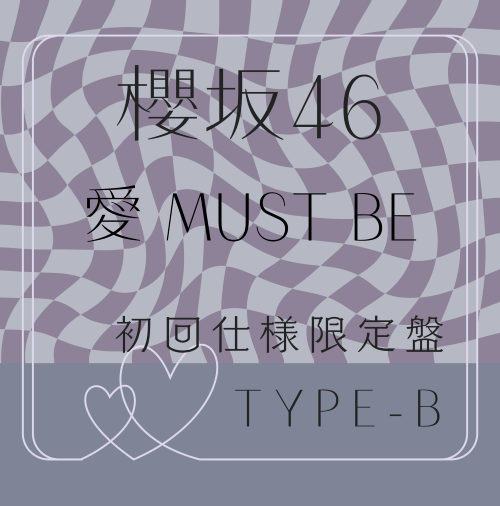 <strong style="font-size:12px;color:red;"><font color="red">予約受付中!</font></strong> 櫻坂46/16thシングル『愛 MUST BE』初回仕様限定盤TYPE-B (CD+BD) ラムタラ特典付き <strong style="font-size:12px;color:red;"><font color="red">予約受付中!</font></strong> 櫻坂46/16thシングル『愛 MUST BE』初回仕様限定盤TYPE-B (CD+BD) ラムタラ特典付き