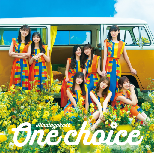 日向坂46/9thシングル「One choice」 通常盤(CD) ラムタラ特典付き