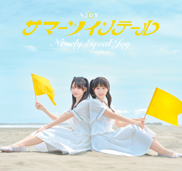 ≒JOY 5thシングル「サマーツインテール」初回仕様限定TYPE-A (CD+DVD) ラムタラ特典付き ≒JOY 5thシングル「サマーツインテール」初回仕様限定TYPE-A (CD+DVD) ラムタラ特典付き