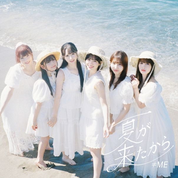 <strong style="font-size:12px;color:red;"><font color="red">予約受付中!</font></strong> ≠ME 9thシングル「夏が来たから」TYPE-B（CD+DVD）ラムタラ特典付き