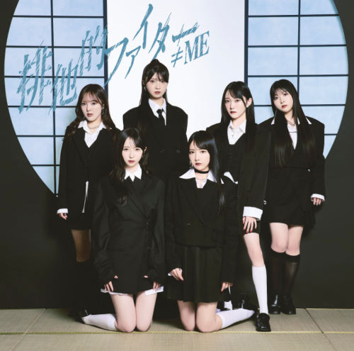 <strong style="font-size:12px;color:red;"><font color="red">予約受付中!</font></strong> ≠ME 11th「排他的ファイター」TYPE-B(CD+DVD)ラムタラ特典付き <strong style="font-size:12px;color:red;"><font color="red">予約受付中!</font></strong> ≠ME 11th「排他的ファイター」TYPE-B(CD+DVD)ラムタラ特典付き