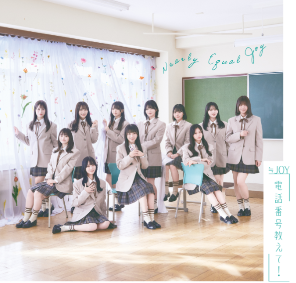 <strong style="font-size:12px;color:red;"><font color="red">予約受付中!</font></strong> ≒JOY 4thシングル「電話番号教えて!」通常盤TYPE-E (CD) <strong style="font-size:12px;color:red;"><font color="red">予約受付中!</font></strong> ≒JOY 4thシングル「電話番号教えて!」通常盤TYPE-E (CD)