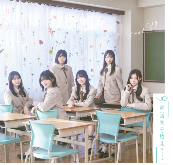 【入荷次第発送】≒JOY 4thシングル「電話番号教えて!」初回仕様限定TYPE-C (CD+DVD) ラムタラ特典付き 【入荷次第発送】≒JOY 4thシングル「電話番号教えて!」初回仕様限定TYPE-C (CD+DVD) ラムタラ特典付き