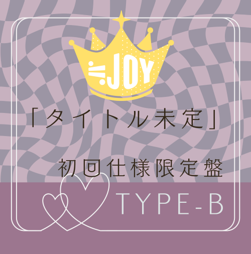 <strong style="font-size:12px;color:red;"><font color="red">予約受付中!</font></strong> ≒JOY 5thシングル「タイトル未定」初回仕様限定TYPE-B (CD+DVD) <strong style="font-size:12px;color:red;"><font color="red">予約受付中!</font></strong> ≒JOY 5thシングル「タイトル未定」初回仕様限定TYPE-B (CD+DVD)