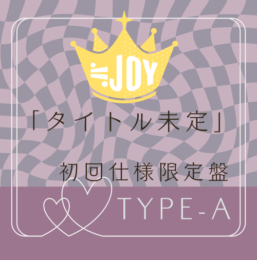 <strong style="font-size:12px;color:red;"><font color="red">予約受付中!</font></strong> ≒JOY 5thシングル「タイトル未定」初回仕様限定TYPE-A (CD+DVD) <strong style="font-size:12px;color:red;"><font color="red">予約受付中!</font></strong> ≒JOY 5thシングル「タイトル未定」初回仕様限定TYPE-A (CD+DVD)