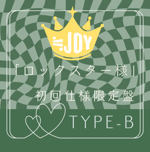 <strong style="font-size:12px;color:red;"><font color="red">予約受付中!</font></strong> ≒JOY 6thシングル「ロックスター様」完全生産限定盤TYPE-B (CD+Blu-ray) <strong style="font-size:12px;color:red;"><font color="red">予約受付中!</font></strong> ≒JOY 6thシングル「ロックスター様」完全生産限定盤TYPE-B (CD+Blu-ray)