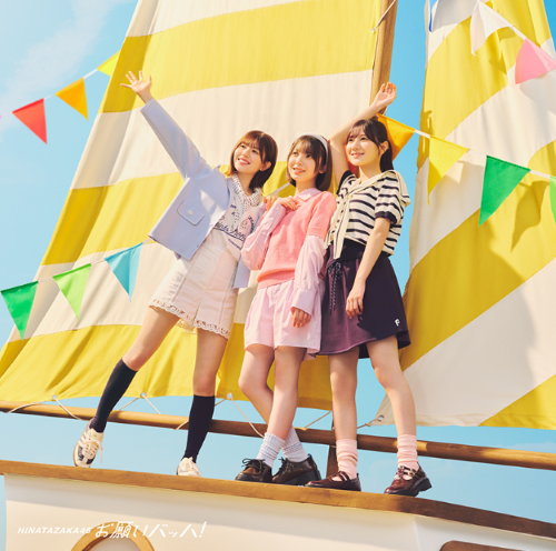 <strong style="font-size:12px;color:red;"><font color="red">予約受付中!</font></strong> 日向坂46/15thシングル「お願いバッハ!」初回仕様限定盤 TYPE-C (CD+BD) ラムタラ特典付き <strong style="font-size:12px;color:red;"><font color="red">予約受付中!</font></strong> 日向坂46/15thシングル「お願いバッハ!」初回仕様限定盤 TYPE-C (CD+BD) ラムタラ特典付き