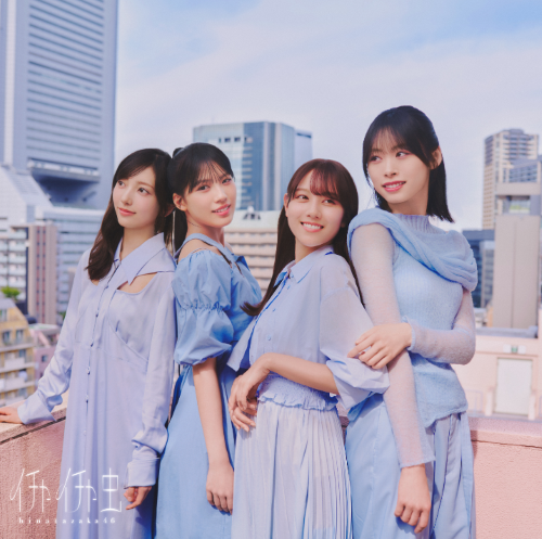 <strong style="font-size:12px;color:red;"><font color="red">予約受付中!</font></strong> 日向坂46/18thシングル「イチャイチャ虫」通常盤(CD) ラムタラ特典付き <strong style="font-size:12px;color:red;"><font color="red">予約受付中!</font></strong> 日向坂46/18thシングル「イチャイチャ虫」通常盤(CD) ラムタラ特典付き