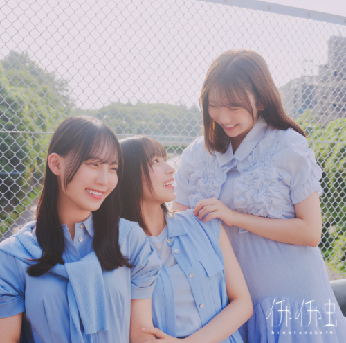 <strong style="font-size:12px;color:red;"><font color="red">予約受付中!</font></strong> 日向坂46/18thシングル「イチャイチャ虫」初回仕様限定盤TYPE-C(CD+BD) ラムタラ特典付き <strong style="font-size:12px;color:red;"><font color="red">予約受付中!</font></strong> 日向坂46/18thシングル「イチャイチャ虫」初回仕様限定盤TYPE-C(CD+BD) ラムタラ特典付き