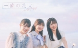 NGT48/10thシングル「一瞬の花火」 初回プレス通常盤 TYPE-B(CD）ラムタラ特典付き