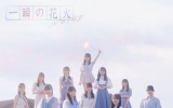 NGT48/10thシングル「一瞬の花火」 初回プレス通常盤 TYPE-A(CD）ラムタラ特典付き