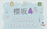 【取り寄せ商品】櫻坂46/11thシングル『UDAGAWA GENERATION』初回仕様限定盤 TYPE-D (CD+Blu-ray) ラムタラ特典付き