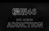 櫻坂/2nd Album『Addiction』通常盤(CD) ラムタラオリジナル特典付き