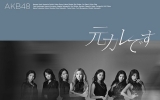 AKB48/59thシングル「元カレです｣（CD+DVD）Type-A【通常盤】 ラムタラ特典付き